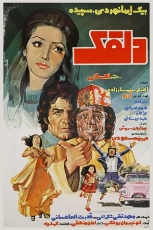 Watch and download The Clown online (1976)
