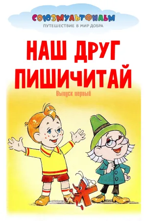 دوست ما کارِ خواندن و نوشتن