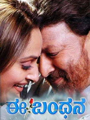 ای بندانا