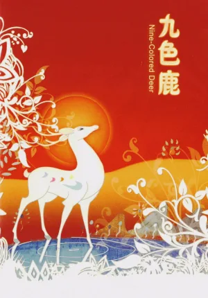 Watch and download The Nine-Colored Deer online (1981)