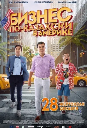 Watch and download The Kazakh Business in America online (2017)