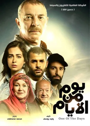 یکی از روزها