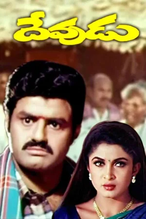 دودمان Devudu