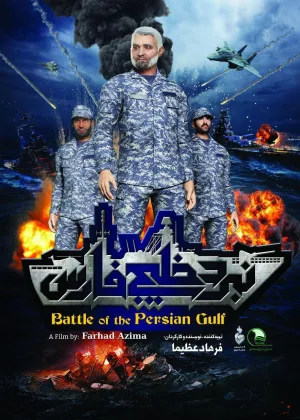 نبرد خلیج فارس II