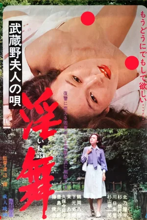 آواز بانوی ماساشینو: اینمای