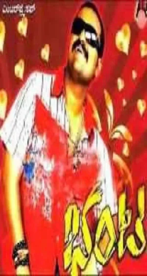 بانتا