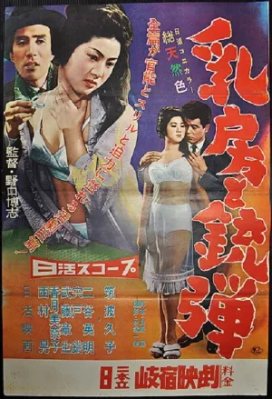 Watch and download Breasts and Bullets online (1958)