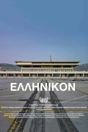 عینک Ellinikon