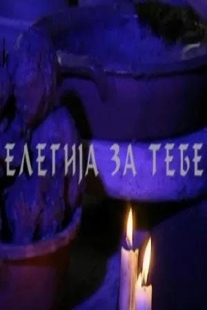 Watch and download An Elegy for You online (2007)