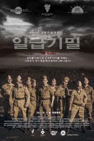 Watch and download Top Secret online (2017)