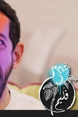 Watch and download Folaim - Cocktail online (2014)