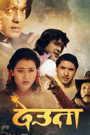 Watch and download Deuta online (1993)