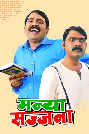 Manya Sajjana