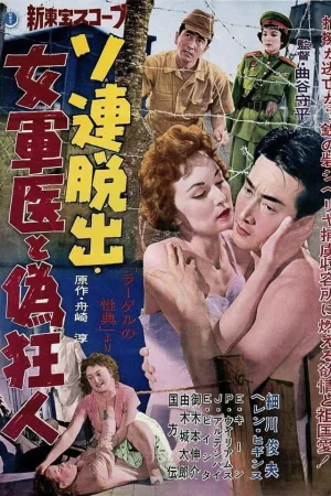 Watch and download Escape from the Soviet Union: Female Military Doctor and Fake Madman online (1958)