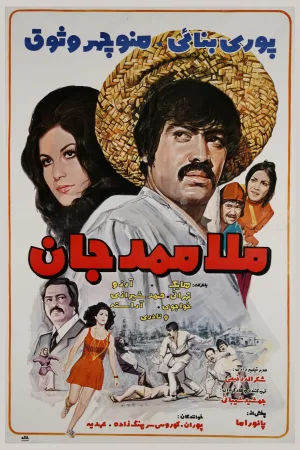 Watch and download Dear Mullah Mammad online (1971)