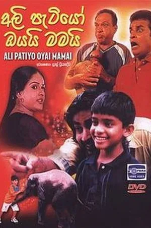 Watch and download The Baby Elephants Are Yours and Mine online (2006)