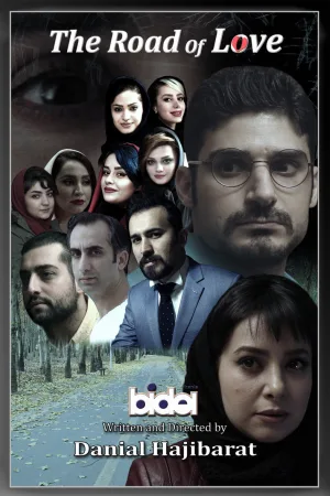 راه عشق