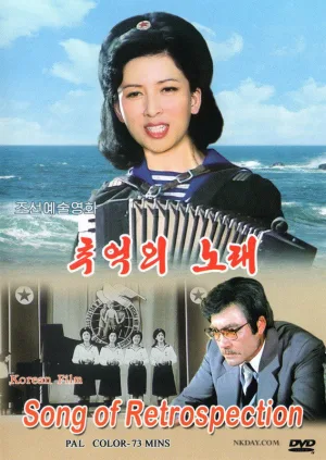 Watch and download Song of Retrospection online (1986)