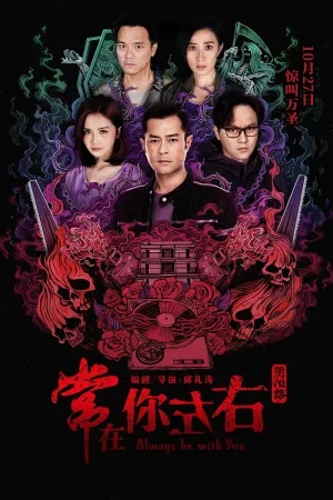 Watch and download Always Be with You online (2017)