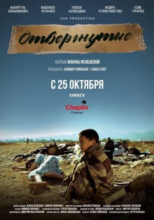 Watch and download Rejected online (2018)