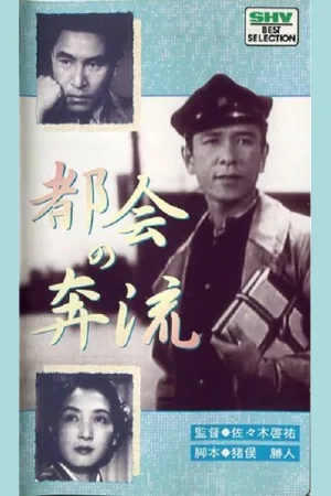 Watch and download Torrent of a Big City online (1940)