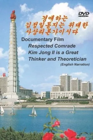Watch and download Respected Comrade Kim Jong Il is a Great Thinker and Theoretician online (2000)