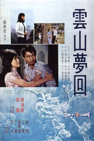 Watch and download The Lost Romance online (1968)