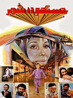 Watch and download Search the City online (1986)