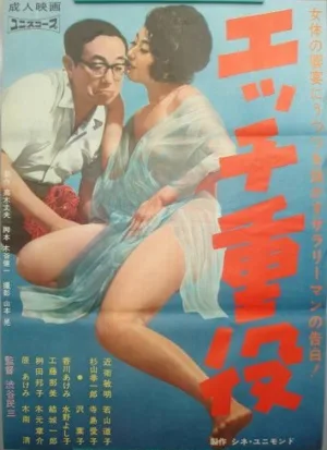 Watch and download Horny Exec online (1965)