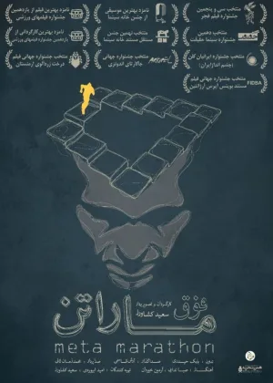 ماراتن متا