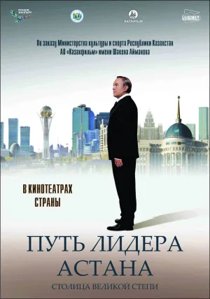 Watch and download The Leader's Way. Astana online (2018)