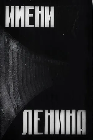 Watch and download In the Name of Lenin online (1932)