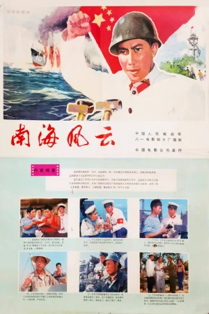 Watch and download Storm Over The South-China Sea online (1976)