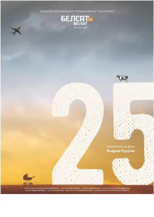 Watch and download 25 online (2016)