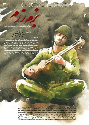 بازمِ رزم