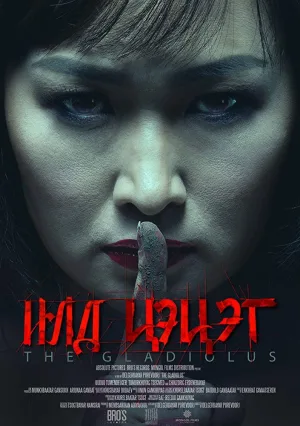 Watch and download The Gladiolus online (2017)