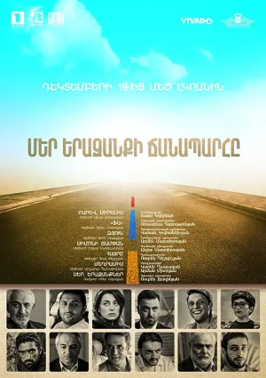 Watch and download The Path of Our Dream online (2017)