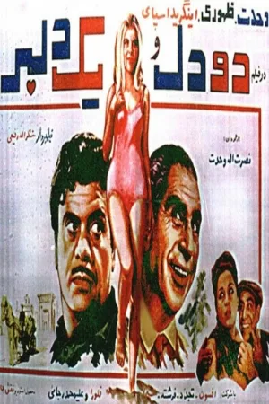Watch and download Two Hearts and a Sweetheart online (1969)