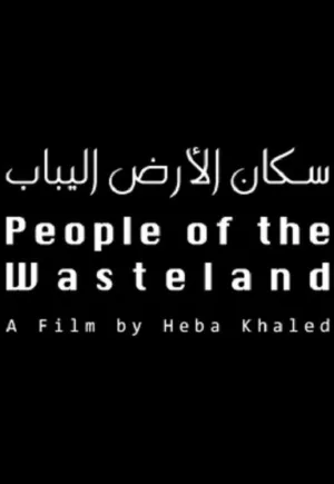 مردمان بی‌دشت