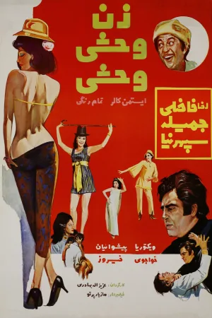 Watch and download A wild, wild woman online (1969)