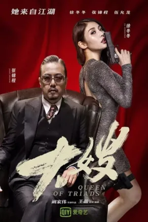 Watch and download Queen of Triads online (2017)