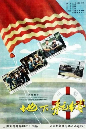 Watch and download Underground Route online (1959)