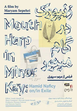 دهل در کلید مینور: حمید نفیسی در/بر تبعید