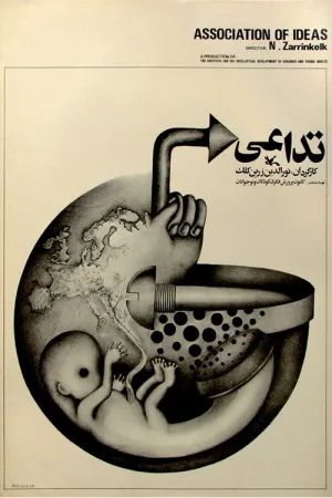 انجمن ایده‌ها