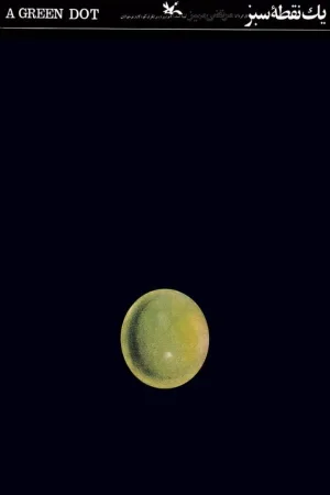 Watch and download A Green Dot online (1972)