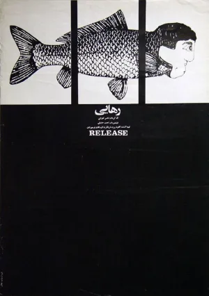 آزادسازی