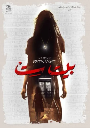 خانه ستناخت