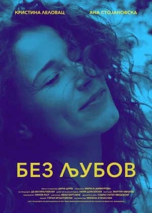 Watch and download Without Love online (2018)