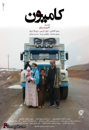 کاميون