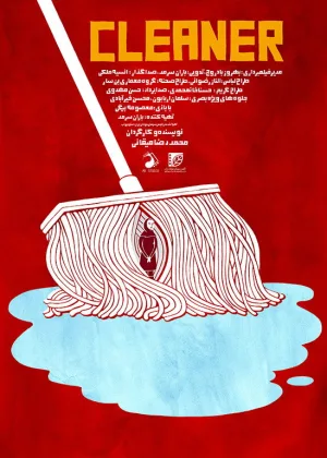 تمیزکار